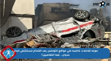 موجة تفاعلات غاضبة على مواقع التواصل بعد اقتحام مستشفى كمال عدوان.. فما التفاصيل؟